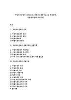 지방자치단체의 의의(정의, 종류)와 계층구조 및 적정구역, 지방자치단체 의결기관-1