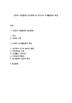 한국의 자연환경과 음식문화 및 우리나라 식생활문화의 특징-1