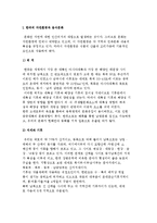 한국의 자연환경과 음식문화 및 우리나라 식생활문화의 특징-2