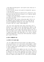 한국의 자연환경과 음식문화 및 우리나라 식생활문화의 특징-3