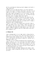 한국의 자연환경과 음식문화 및 우리나라 식생활문화의 특징-4
