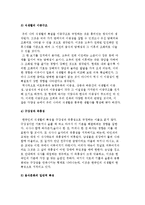 한국의 자연환경과 음식문화 및 우리나라 식생활문화의 특징-5
