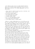 한국의 자연환경과 음식문화 및 우리나라 식생활문화의 특징-6