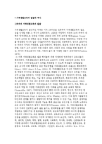 가족생활교육의 발달과 역사-2