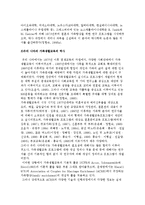 가족생활교육의 발달과 역사-5
