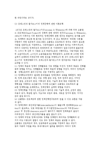 사회복지정책의 결정 및 집행) 사회복지정책 결정과 사회복지 정책집행모형-7