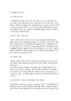 사회복지정책의 결정 및 집행) 사회복지정책 결정과 사회복지 정책집행모형-9