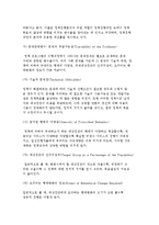사회복지정책의 결정 및 집행) 사회복지정책 결정과 사회복지 정책집행모형-10