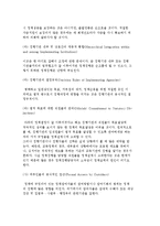 사회복지정책의 결정 및 집행) 사회복지정책 결정과 사회복지 정책집행모형-12