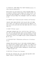 사회복지정책의 결정 및 집행) 사회복지정책 결정과 사회복지 정책집행모형-13