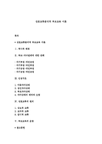 상호교류분석적 부모교육 이론-1