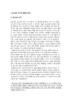 청소년의 의미, 청소년기의 범위 및 발달적 특성-2
