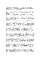 청소년의 의미, 청소년기의 범위 및 발달적 특성-3