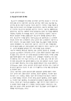 청소년의 의미, 청소년기의 범위 및 발달적 특성-4