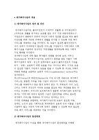 재가복지사업의 개념] 재가복지사업 정의 및 의의와 등장배경, 발달과정, 필요성 및 원칙-2