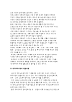 재가복지사업의 개념] 재가복지사업 정의 및 의의와 등장배경, 발달과정, 필요성 및 원칙-3