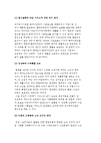 재가복지사업의 개념] 재가복지사업 정의 및 의의와 등장배경, 발달과정, 필요성 및 원칙-5
