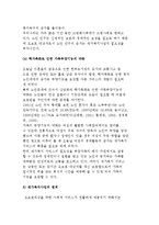 재가복지사업의 개념] 재가복지사업 정의 및 의의와 등장배경, 발달과정, 필요성 및 원칙-6