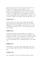재가복지사업의 개념] 재가복지사업 정의 및 의의와 등장배경, 발달과정, 필요성 및 원칙-8