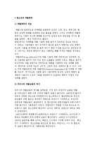 [청소년과 약물중독] 약물중독의 개념과 역사 및 남용약물의 종류와 그 영향-2