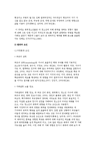 [학교폭력 원인] 학교폭력의 개인적, 환경적 요인-4