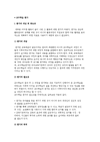 [유아 교수학습 평가] 평가의 개념 및 중요성, 평가내용, 평가방법-2