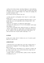 [유아 교수학습 평가] 평가의 개념 및 중요성, 평가내용, 평가방법-3