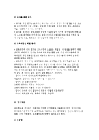 [유아 교수학습 평가] 평가의 개념 및 중요성, 평가내용, 평가방법-4