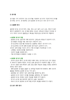 [유아 교수학습 평가] 평가의 개념 및 중요성, 평가내용, 평가방법-6