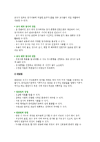[유아 교수학습 평가] 평가의 개념 및 중요성, 평가내용, 평가방법-7