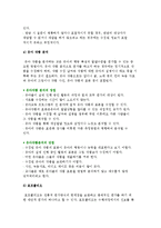 [유아 교수학습 평가] 평가의 개념 및 중요성, 평가내용, 평가방법-8