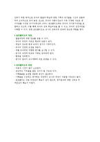 [유아 교수학습 평가] 평가의 개념 및 중요성, 평가내용, 평가방법-9