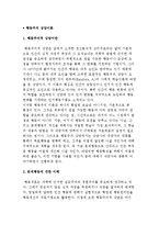 [행동주의 상담이론] 행동주의 상담의 개념과 행동치료의 준거이론 및 행동평가, 치료기법과 적용-2