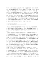 [행동주의 상담이론] 행동주의 상담의 개념과 행동치료의 준거이론 및 행동평가, 치료기법과 적용-4
