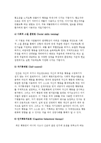 [행동주의 상담이론] 행동주의 상담의 개념과 행동치료의 준거이론 및 행동평가, 치료기법과 적용-8