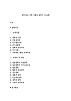 장학이론) 장학 이론과 장학의 제 모형-1
