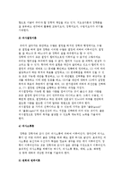 장학이론) 장학 이론과 장학의 제 모형-3
