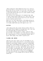 장학이론) 장학 이론과 장학의 제 모형-4