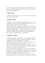 장학이론) 장학 이론과 장학의 제 모형-5