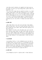 장학이론) 장학 이론과 장학의 제 모형-7