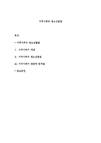 지역사회와 청소년발달-1