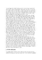 지역사회와 청소년발달-4