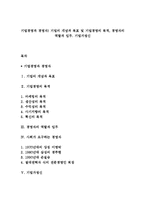 기업경영과 경영자) 기업의 개념과 목표 및 기업경영의 목적, 경영자의 역할과 임무. 기업가정신-1