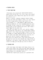 기업경영과 경영자) 기업의 개념과 목표 및 기업경영의 목적, 경영자의 역할과 임무. 기업가정신-3