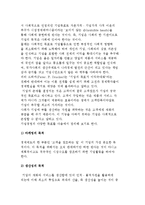 기업경영과 경영자) 기업의 개념과 목표 및 기업경영의 목적, 경영자의 역할과 임무. 기업가정신-4