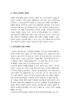 기업경영과 경영자) 기업의 개념과 목표 및 기업경영의 목적, 경영자의 역할과 임무. 기업가정신-6