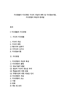 지식창출과 지식경영) 지식의 개념과 종류 및 지식창조이론, 지식경영의 특성과 문제점-1