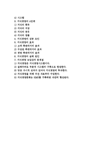 지식창출과 지식경영) 지식의 개념과 종류 및 지식창조이론, 지식경영의 특성과 문제점-2
