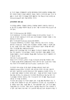 지식창출과 지식경영) 지식의 개념과 종류 및 지식창조이론, 지식경영의 특성과 문제점-9