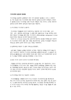 지식창출과 지식경영) 지식의 개념과 종류 및 지식창조이론, 지식경영의 특성과 문제점-11